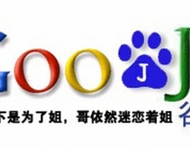 Goojje - chińska podróbka Google